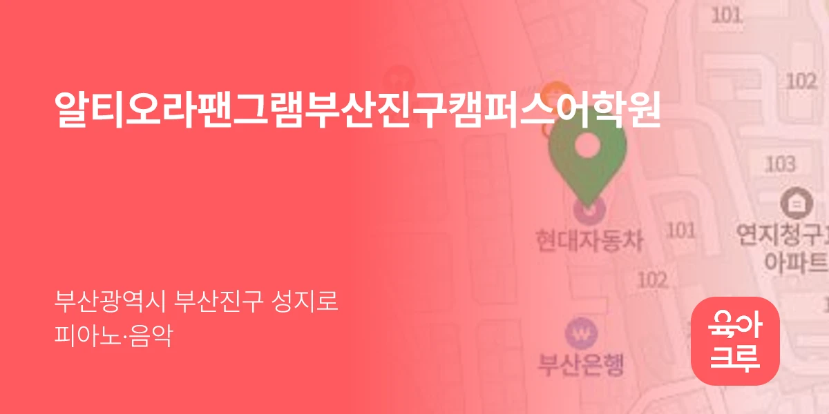 알티오라팬그램부산진구캠퍼스어학원