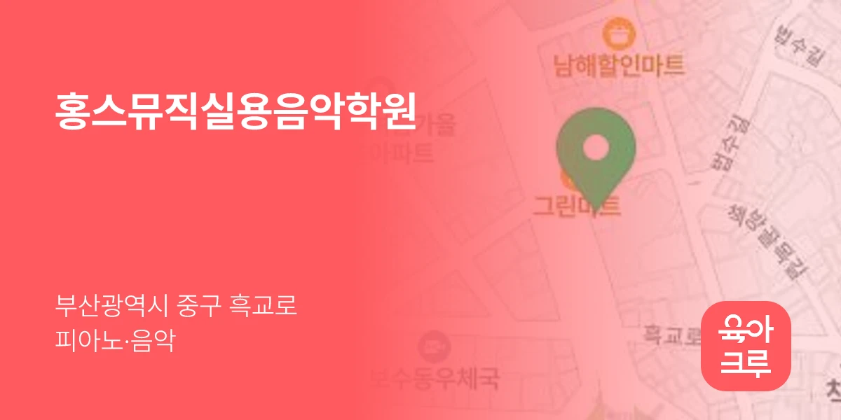 홍스뮤직실용음악학원