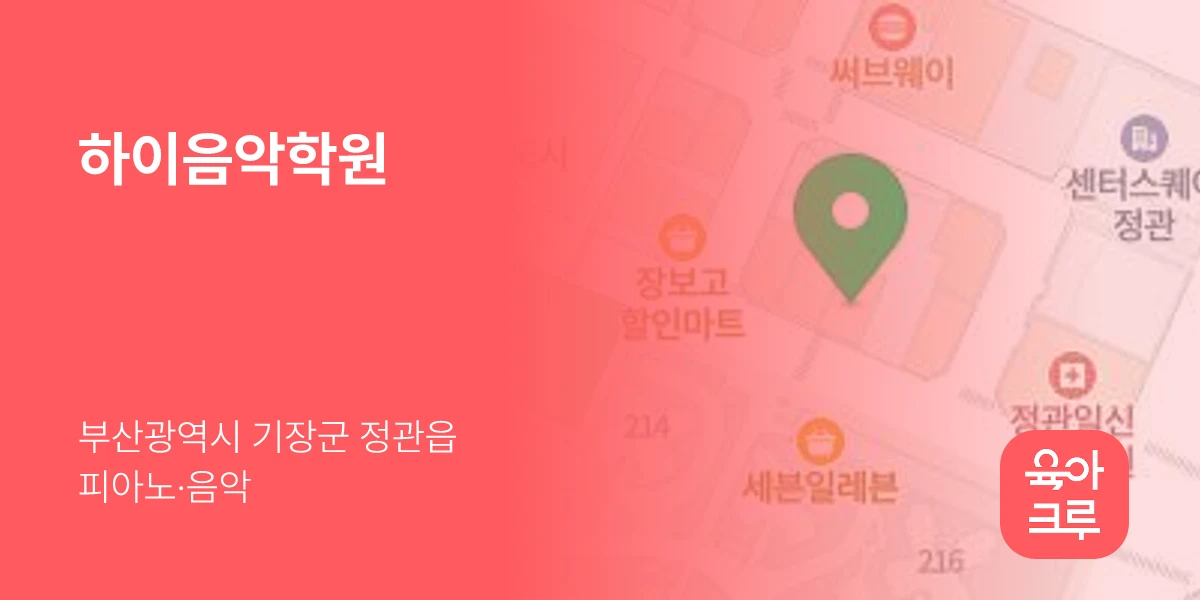 하이음악학원