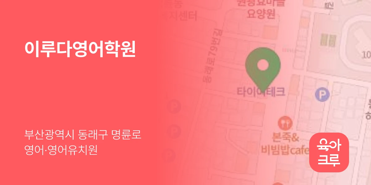 이루다영어학원