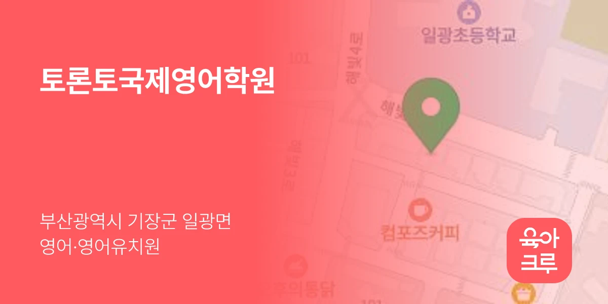 토론토국제영어학원