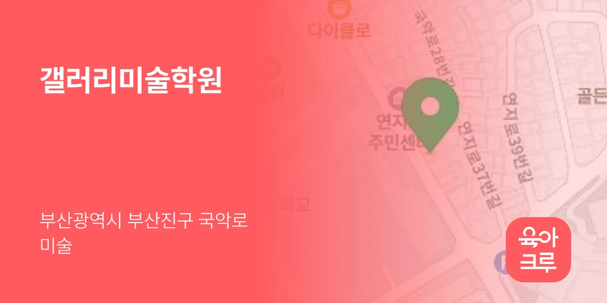 갤러리미술학원