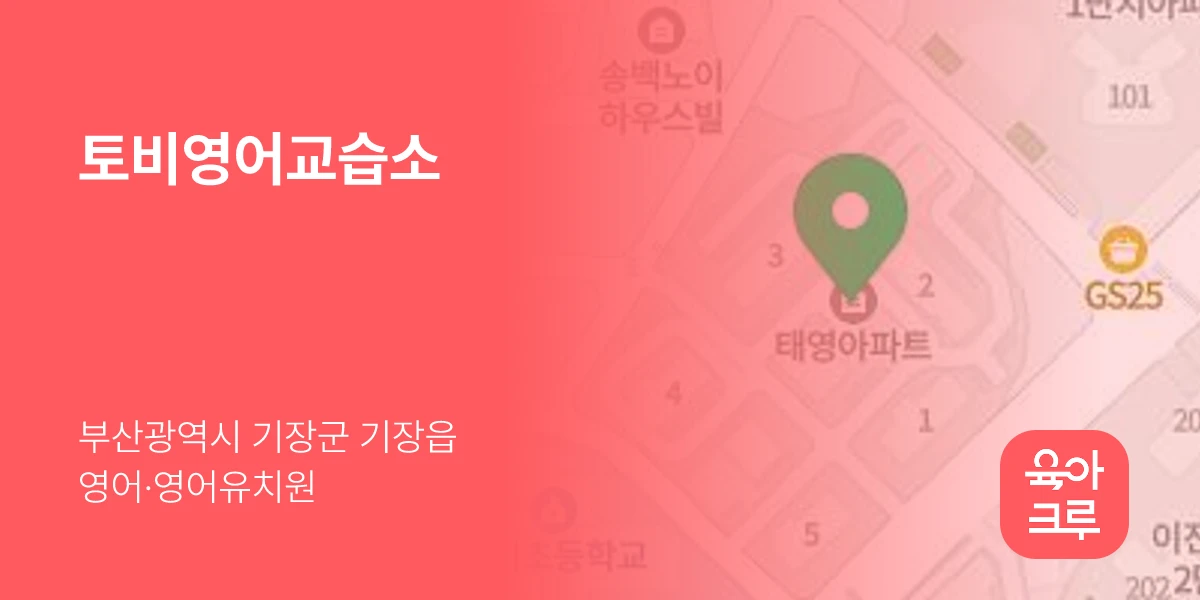 토비영어교습소