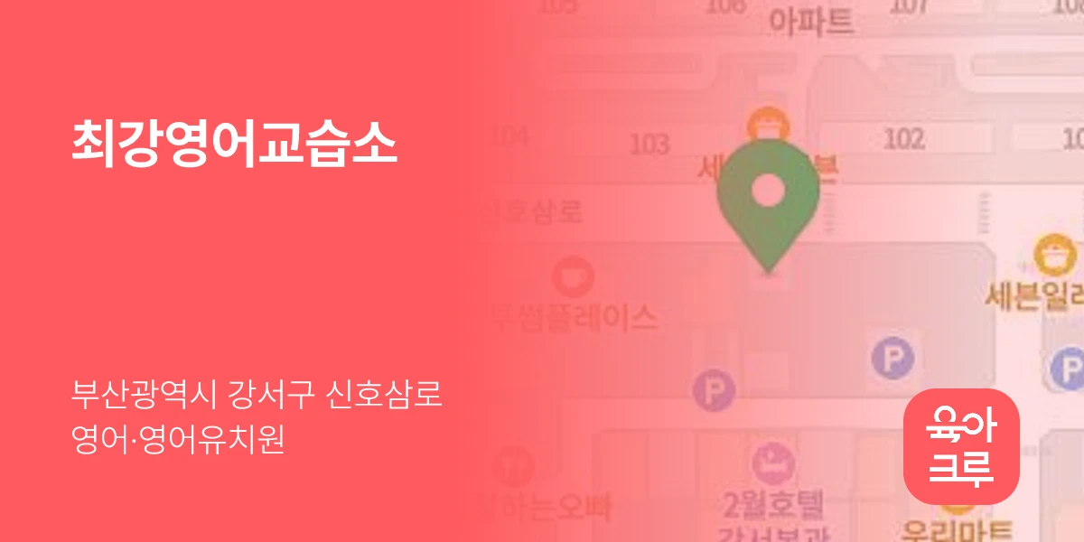 최강영어교습소