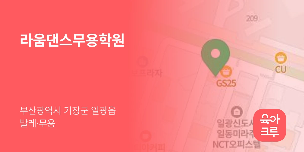 라움댄스무용학원