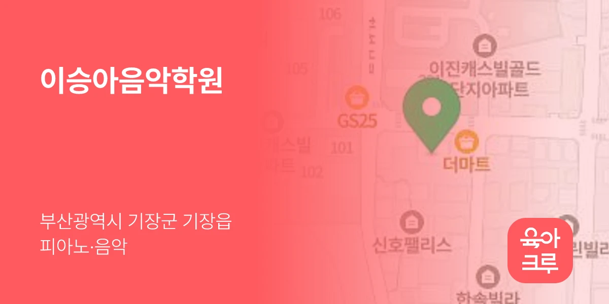 이승아음악학원