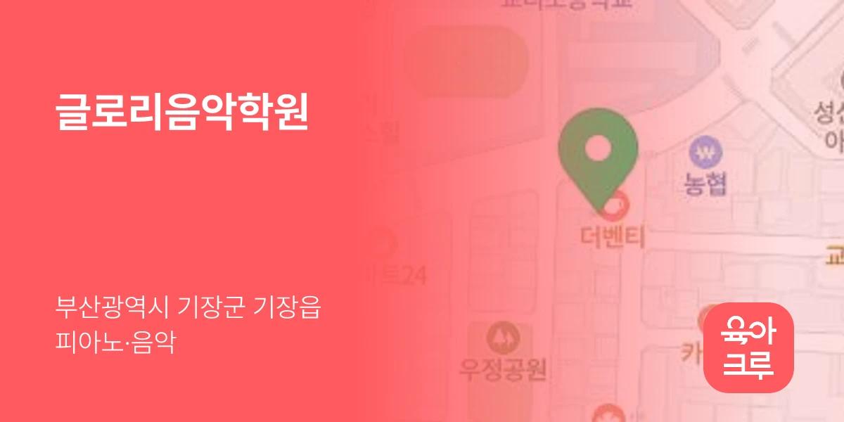 글로리음악학원