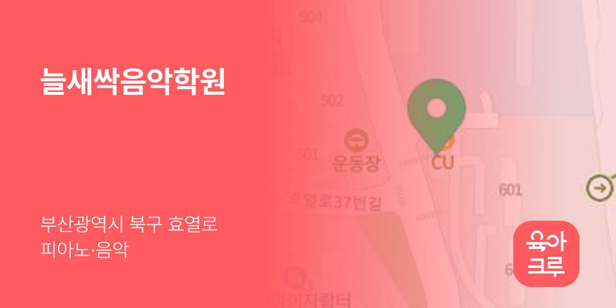 늘새싹음악학원