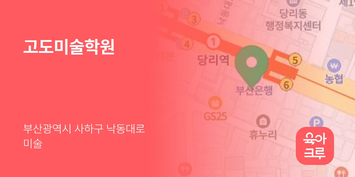 고도미술학원