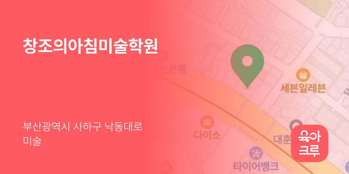 창조의아침미술학원