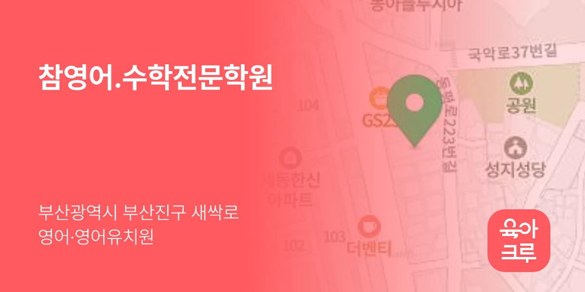 참영어.수학전문학원
