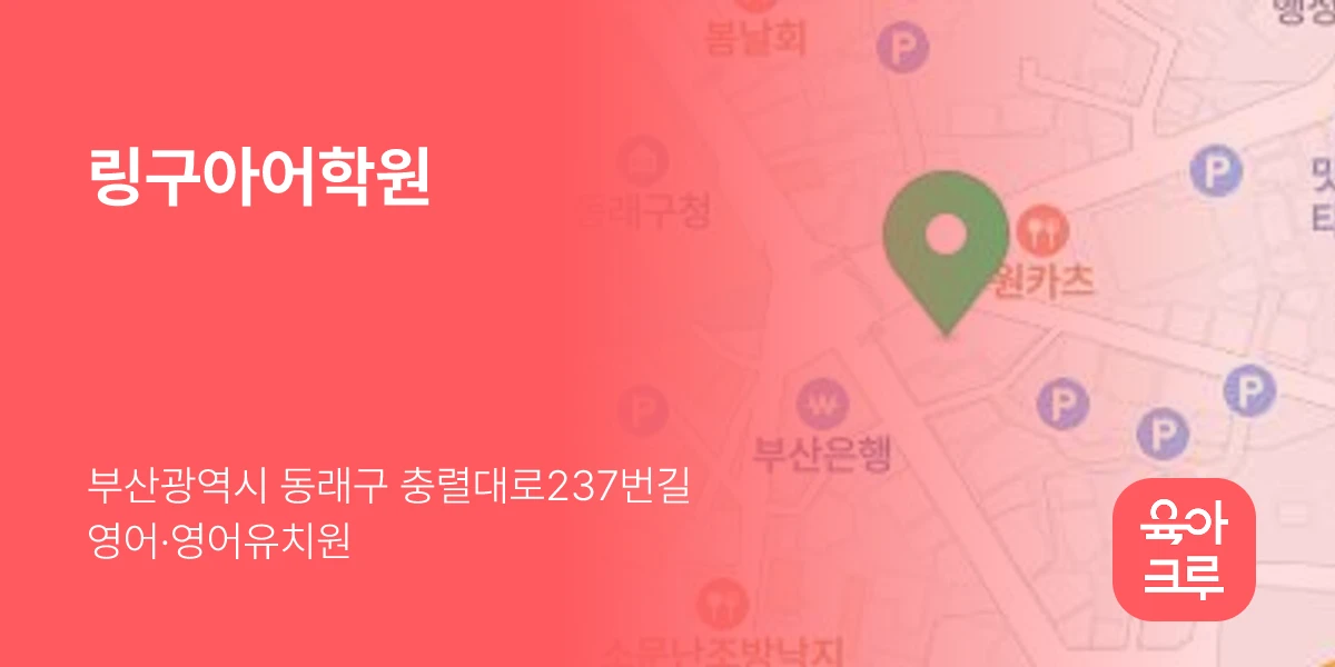 링구아어학원