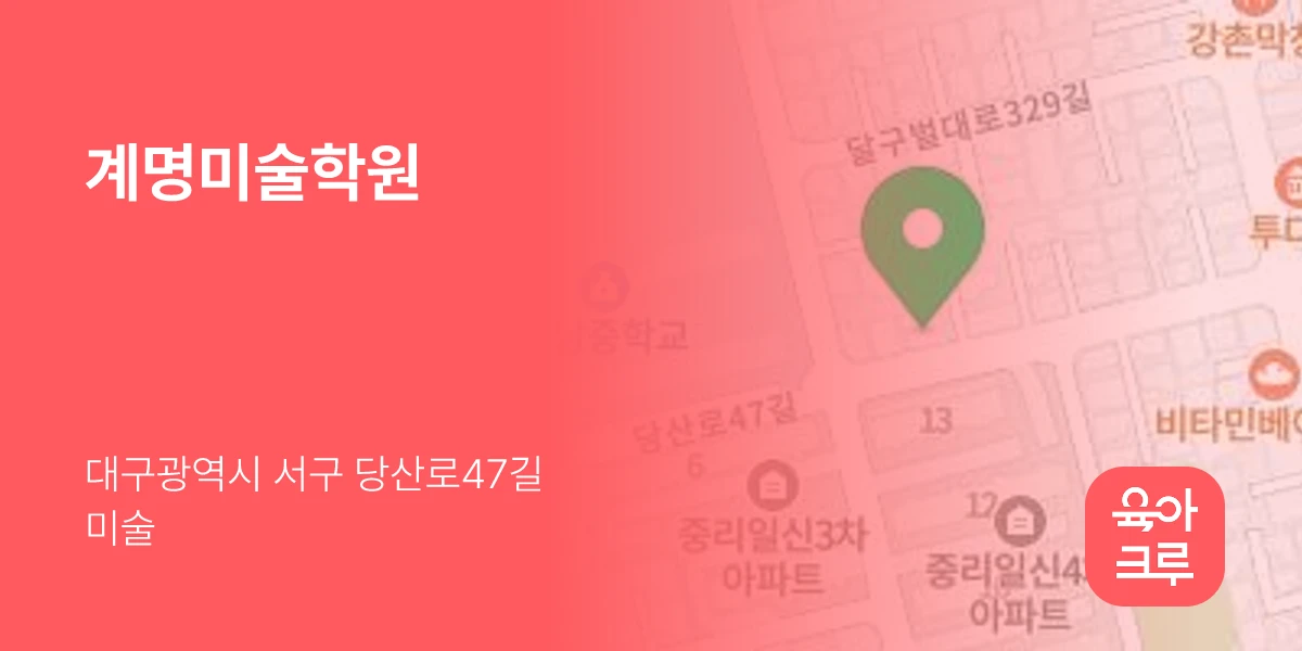 계명미술학원