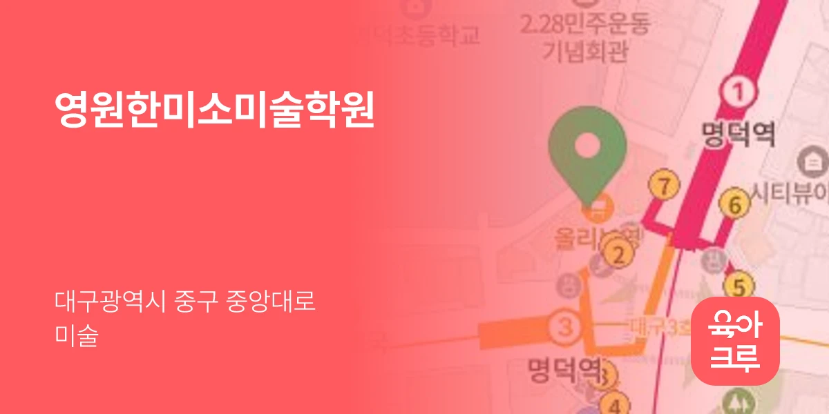 영원한미소미술학원