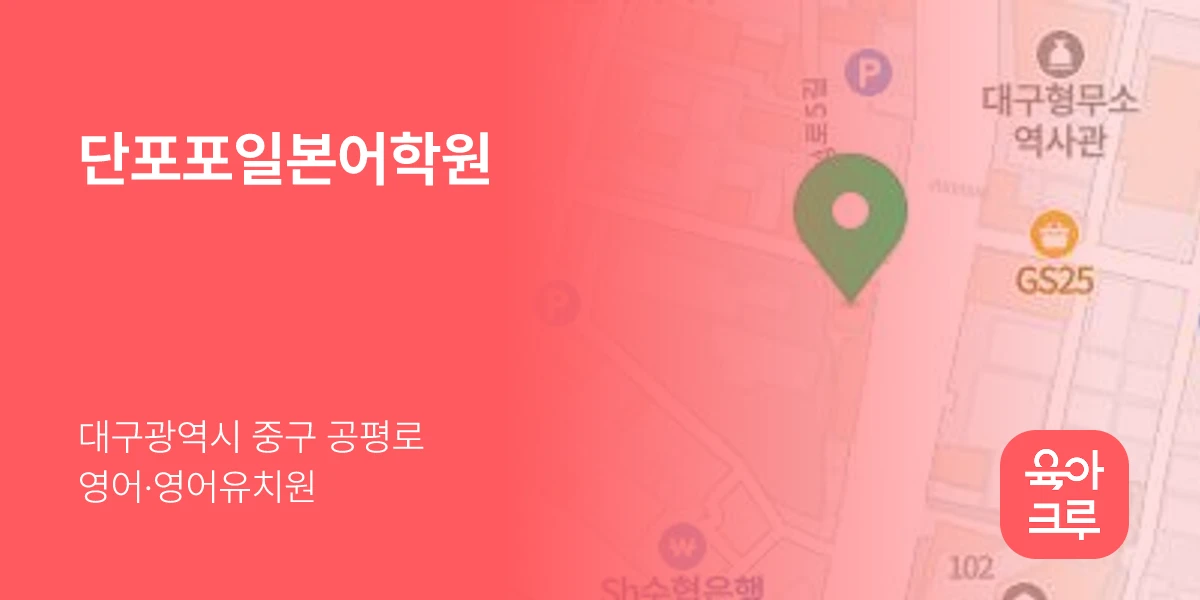 단포포일본어학원