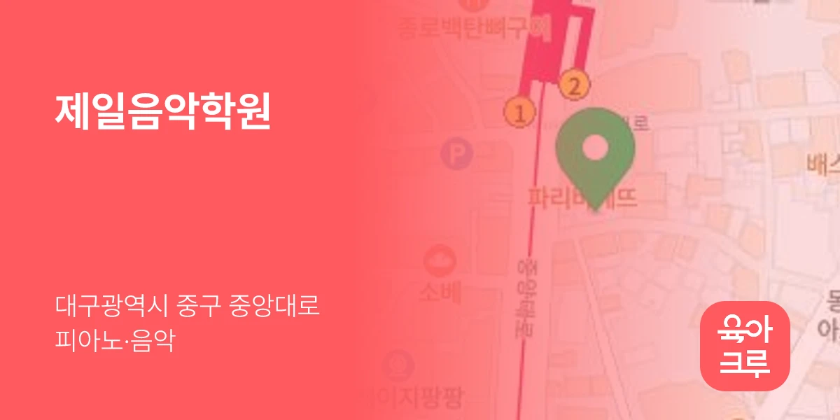 제일음악학원