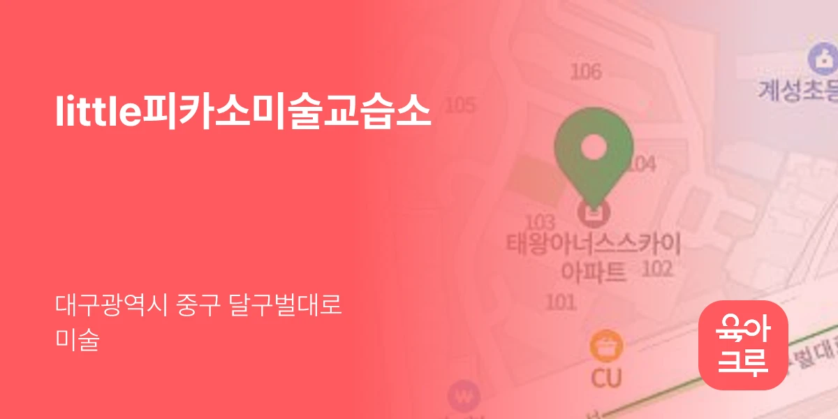 little피카소미술교습소