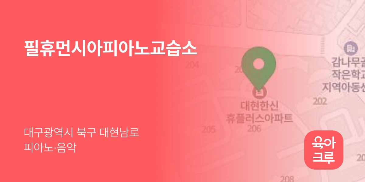 필휴먼시아피아노교습소