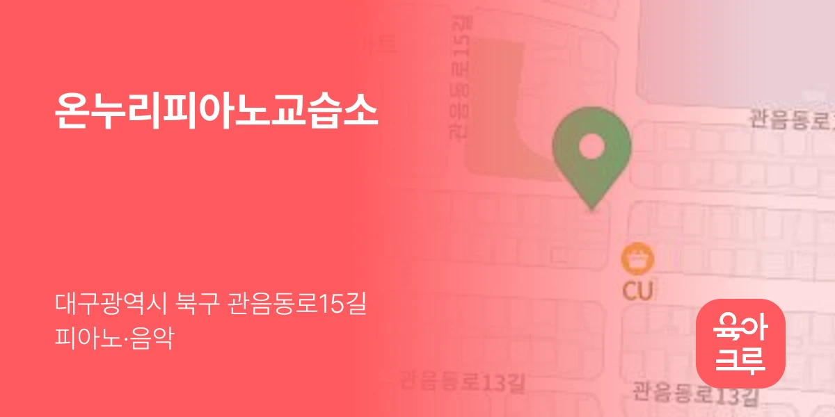 온누리피아노교습소