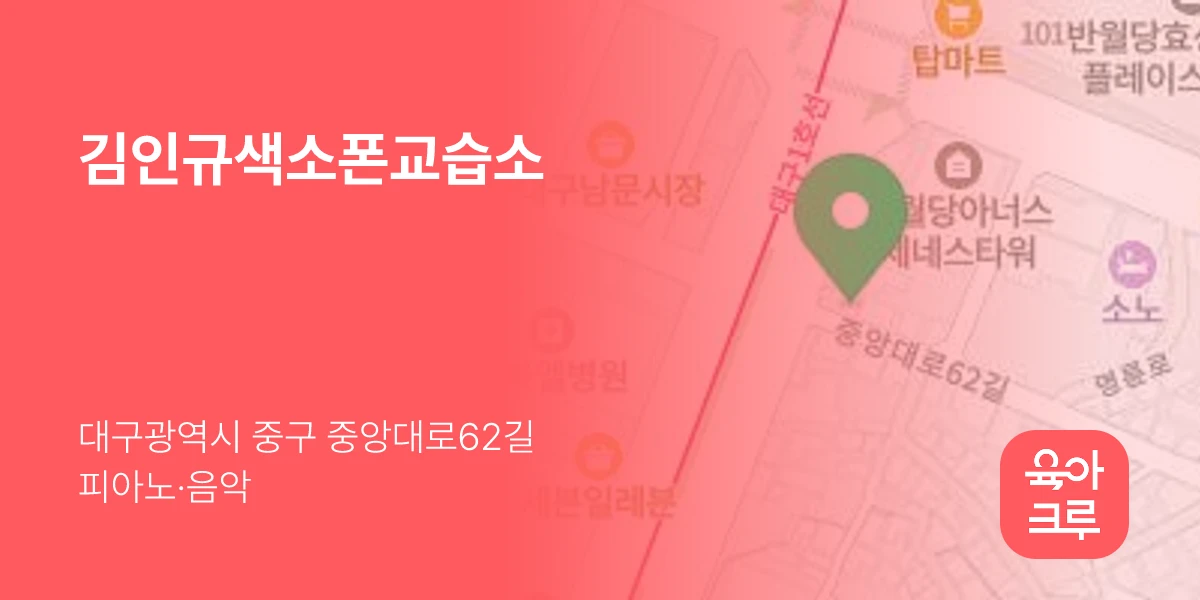김인규색소폰교습소