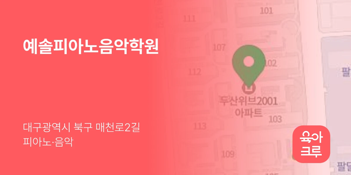 예솔피아노음악학원