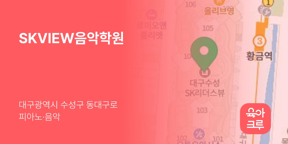 SKVIEW음악학원