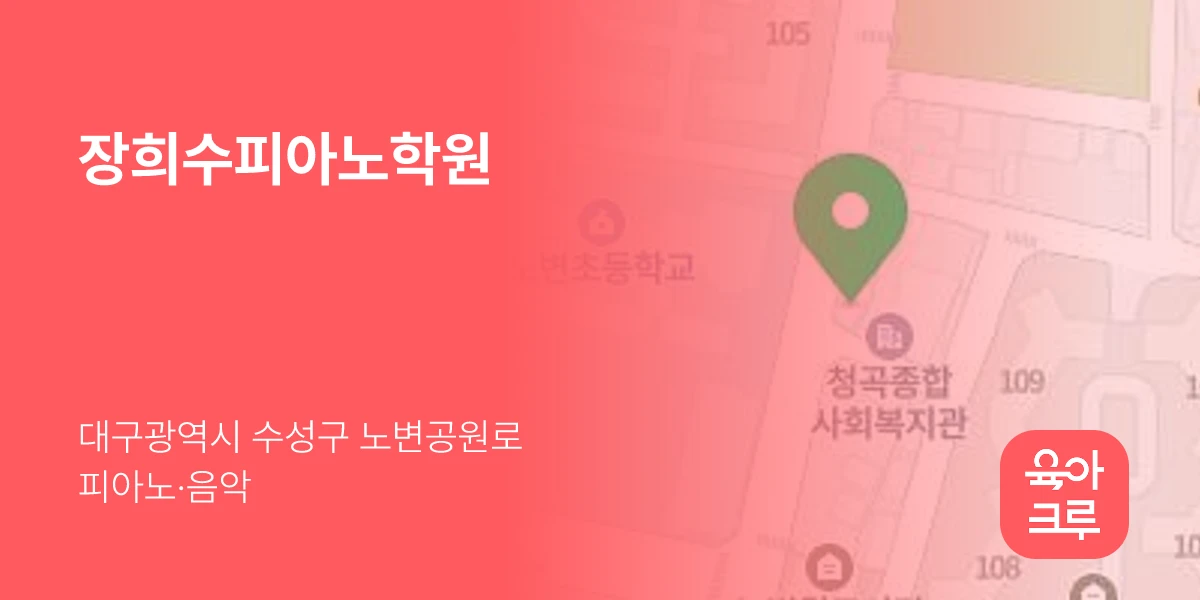 장희수피아노학원