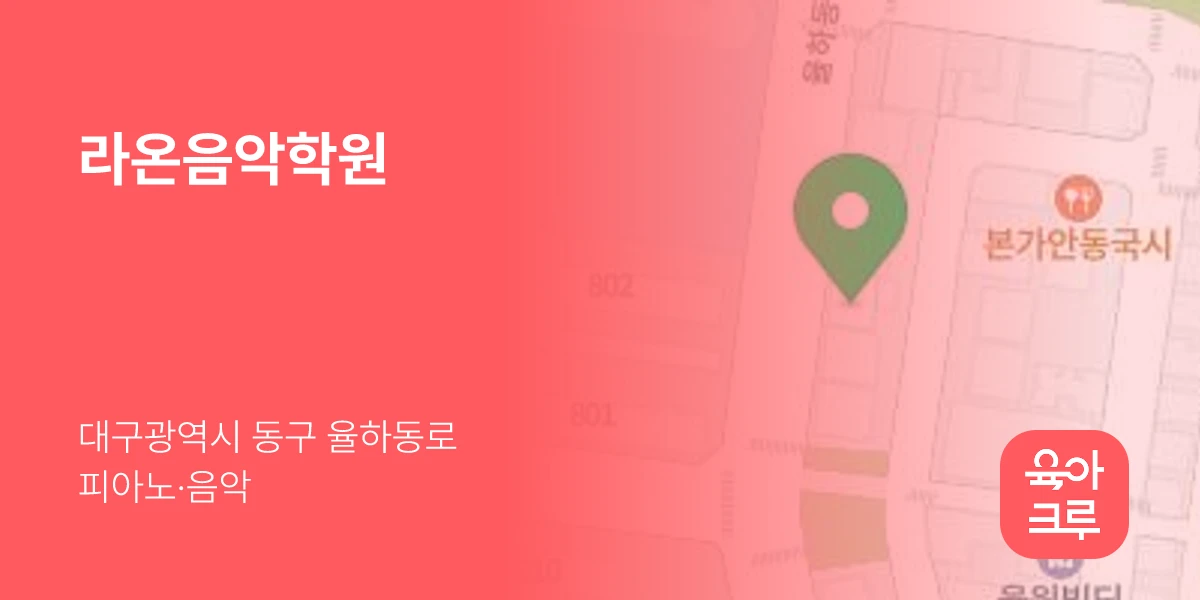 라온음악학원