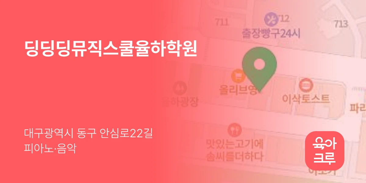 딩딩딩뮤직스쿨율하학원