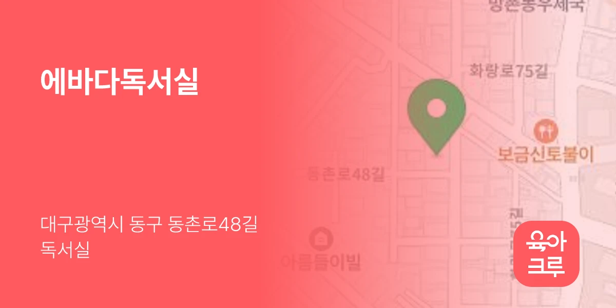 에바다독서실