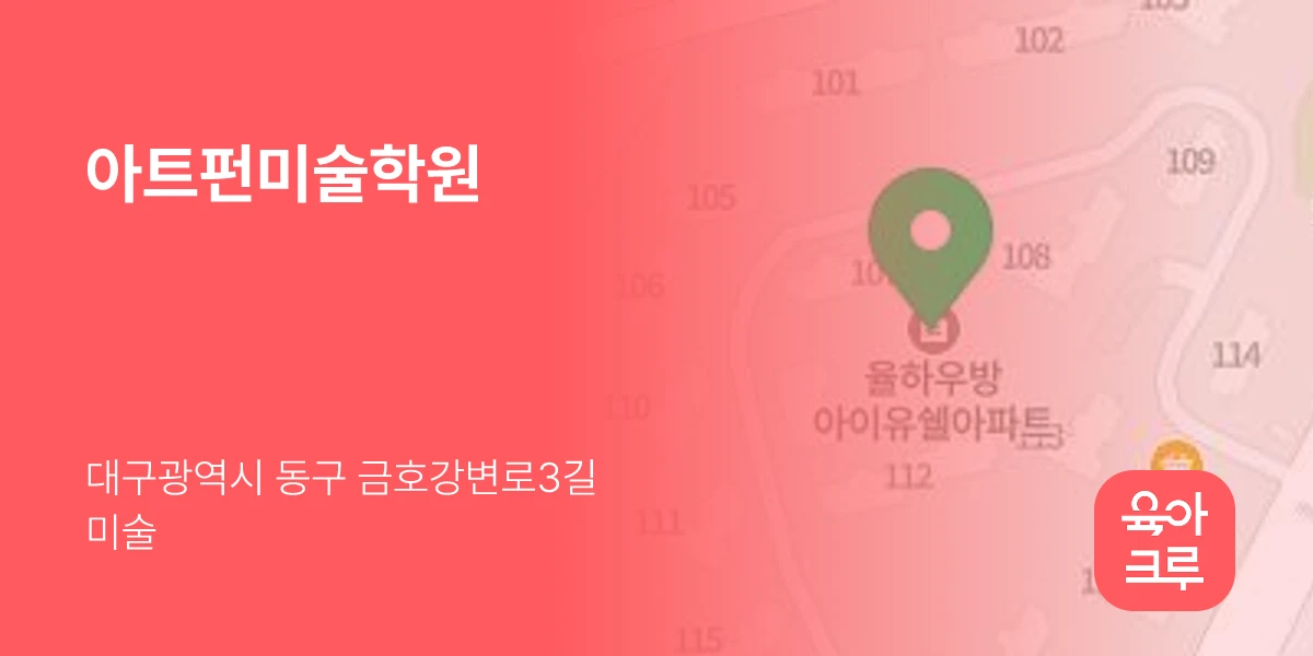 아트펀미술학원