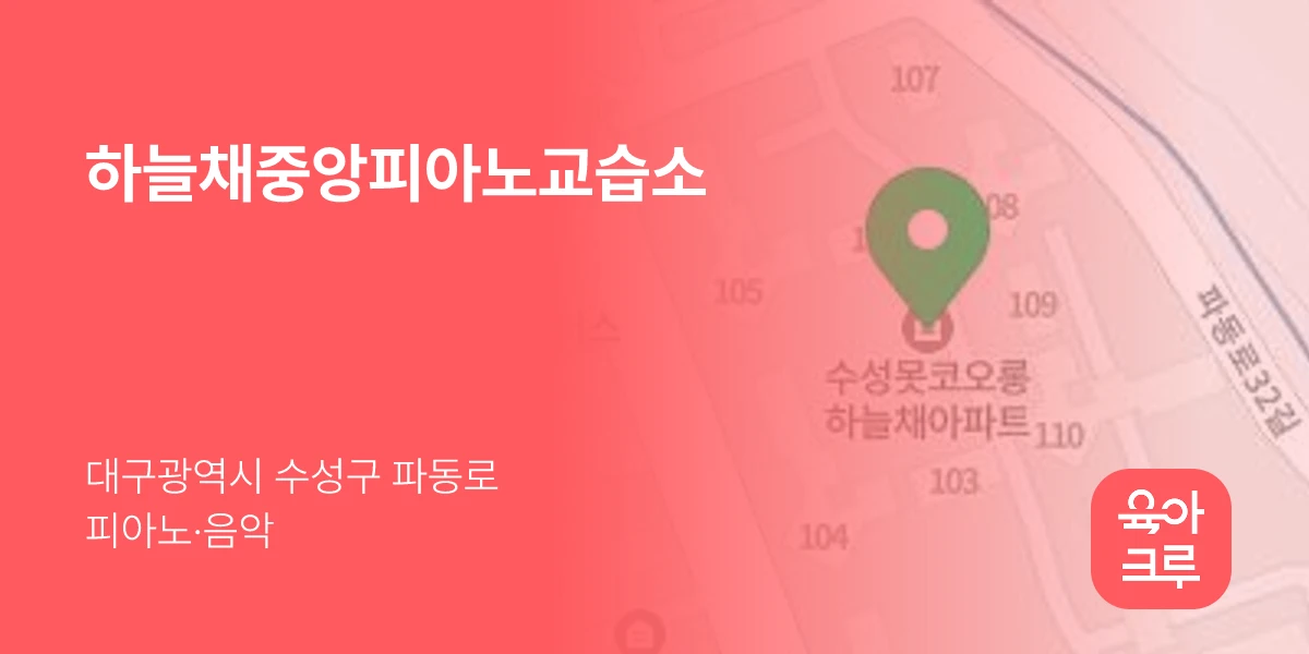 하늘채중앙피아노교습소