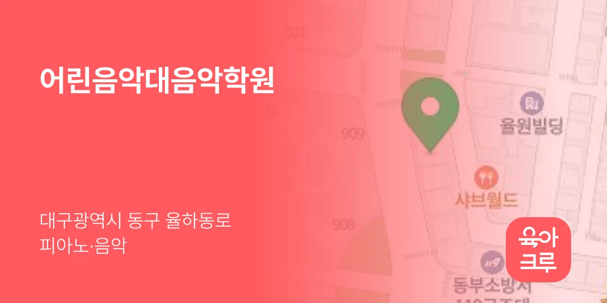 어린음악대음악학원