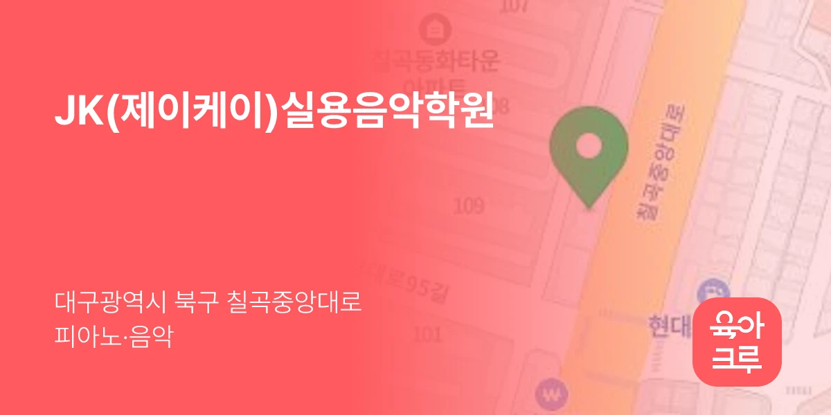 JK(제이케이)실용음악학원