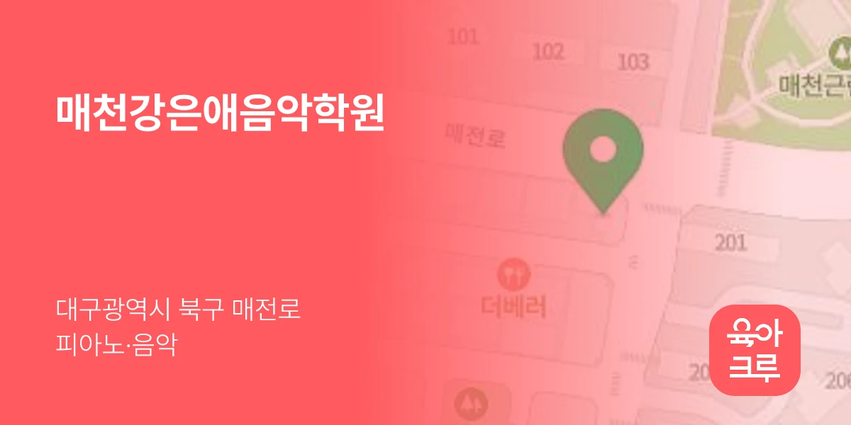 매천강은애음악학원