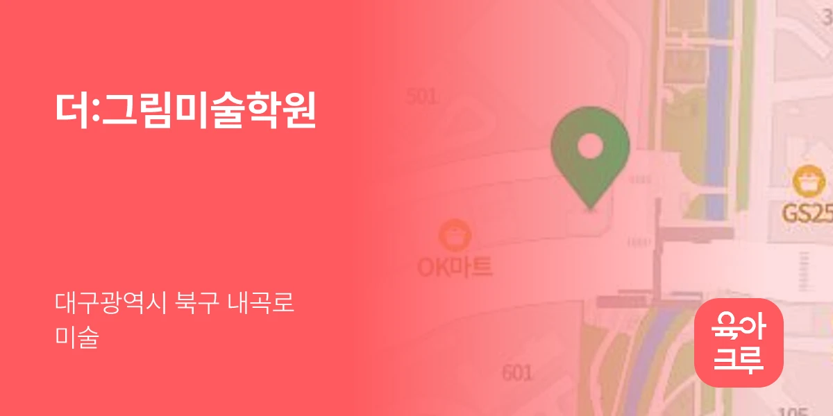 더:그림미술학원