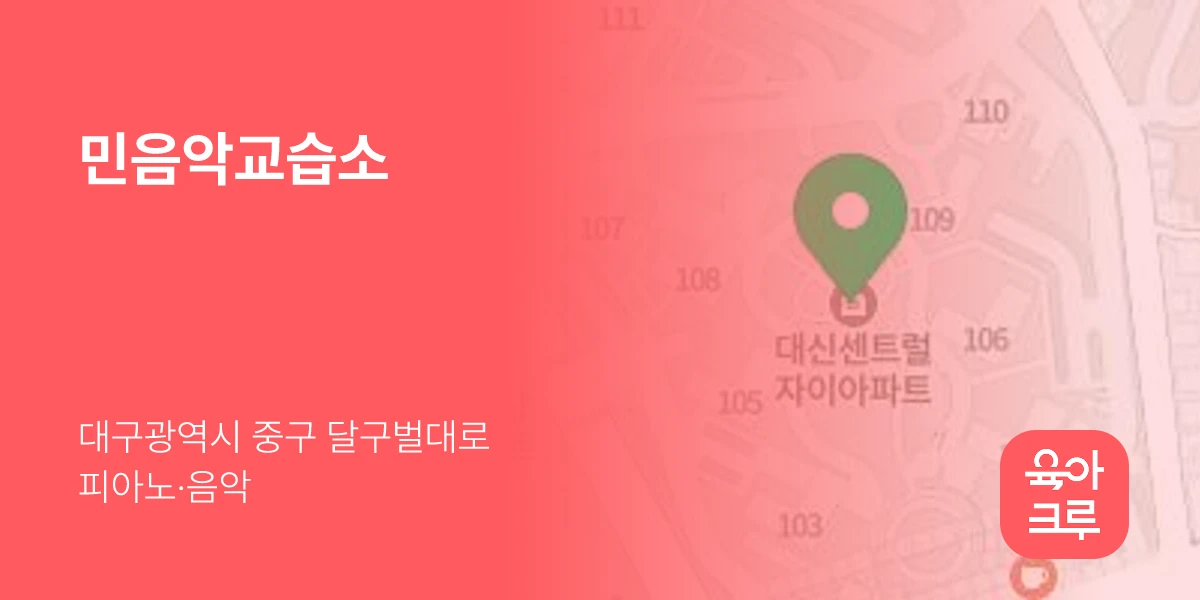민음악교습소