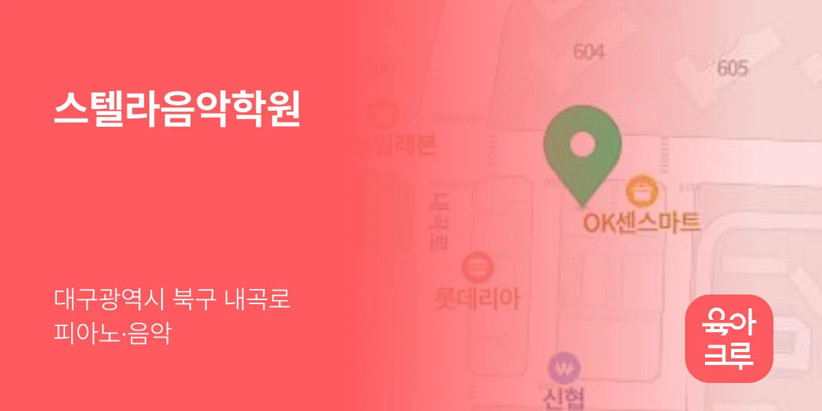 스텔라음악학원