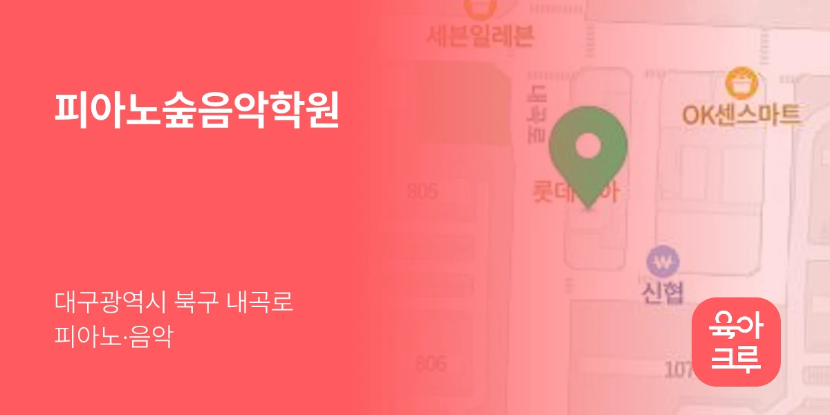 피아노숲음악학원