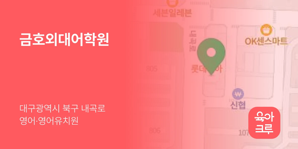 금호외대어학원