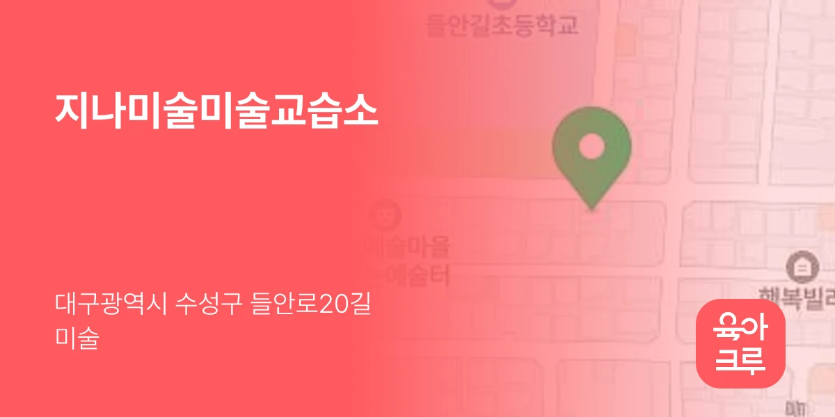 지나미술미술교습소