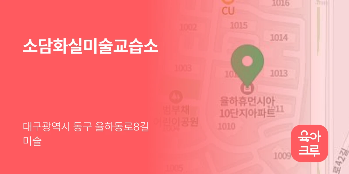 소담화실미술교습소