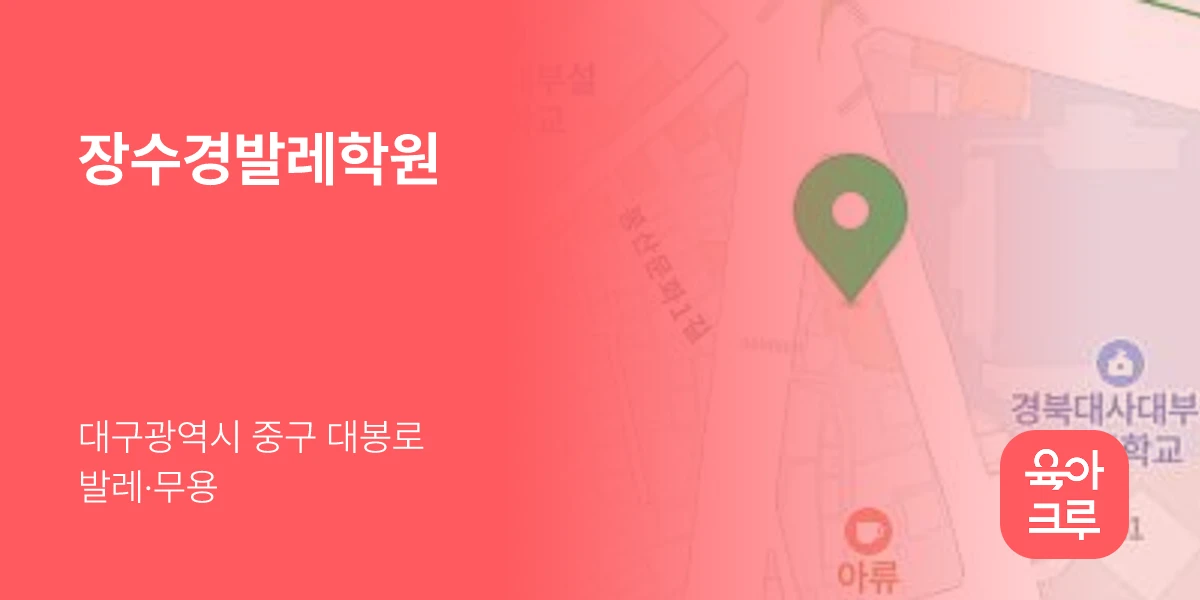 장수경발레학원