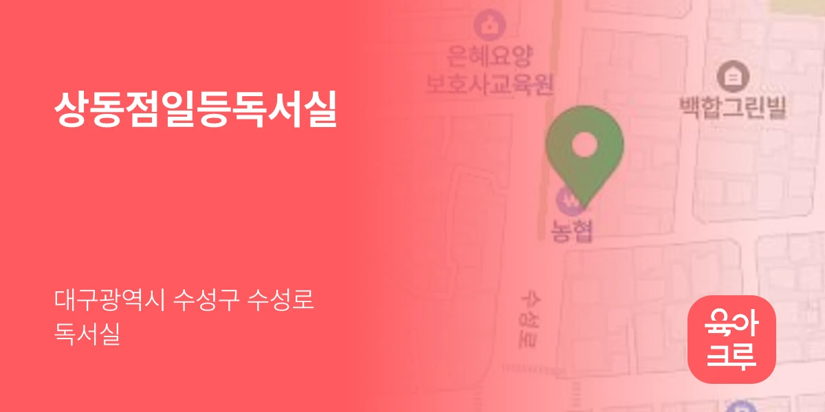 상동점일등독서실