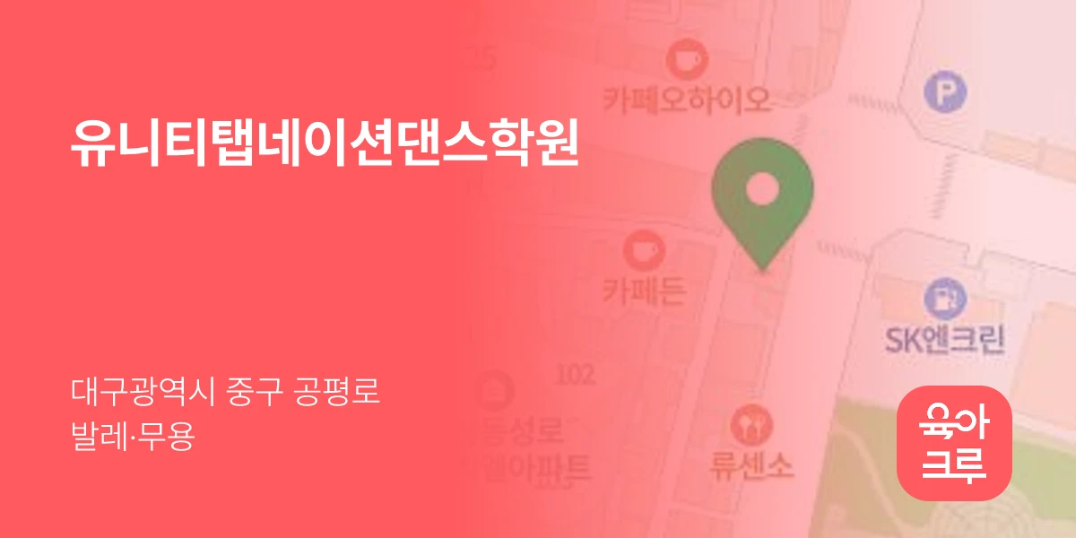 유니티탭네이션댄스학원