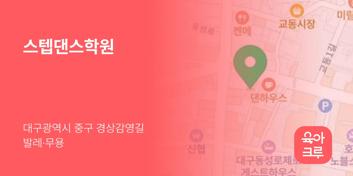 스텝댄스학원