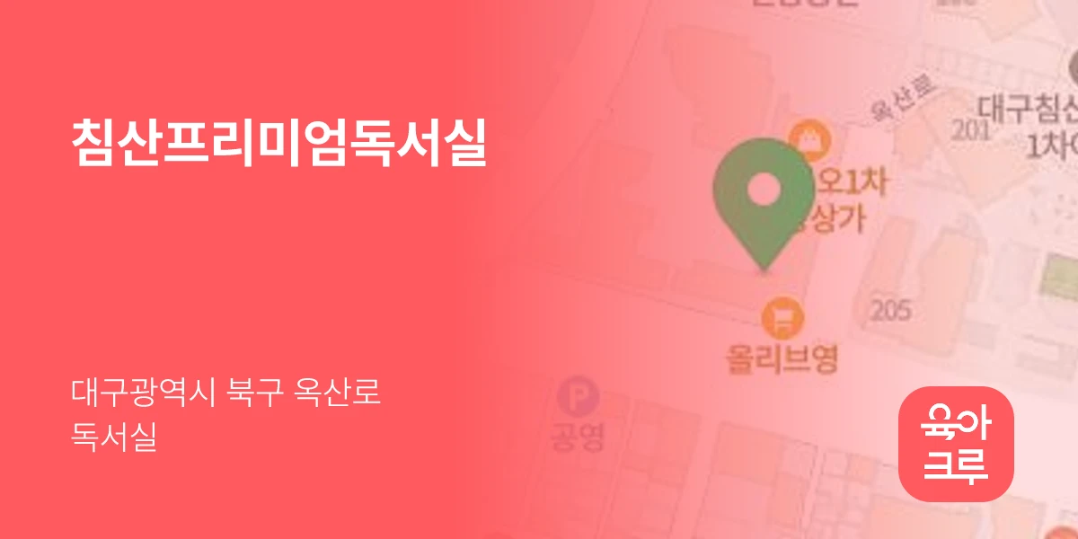 침산프리미엄독서실