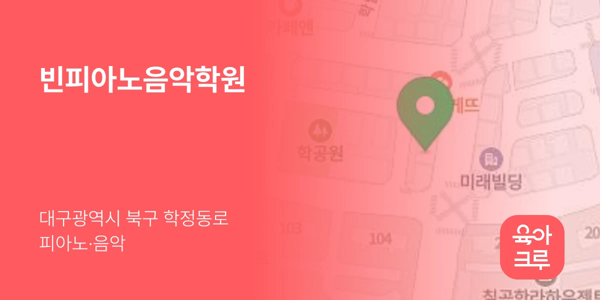 빈피아노음악학원