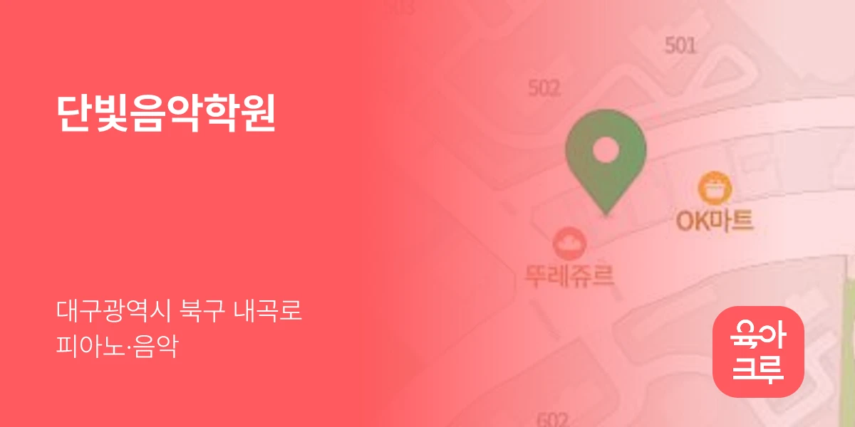 단빛음악학원