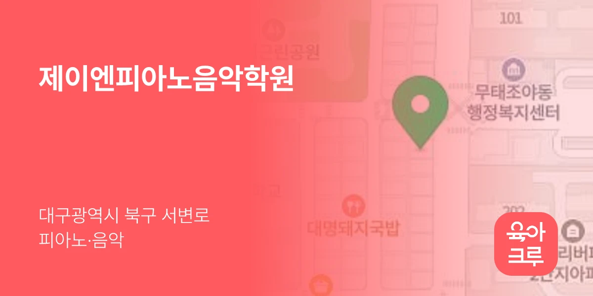 제이엔피아노음악학원